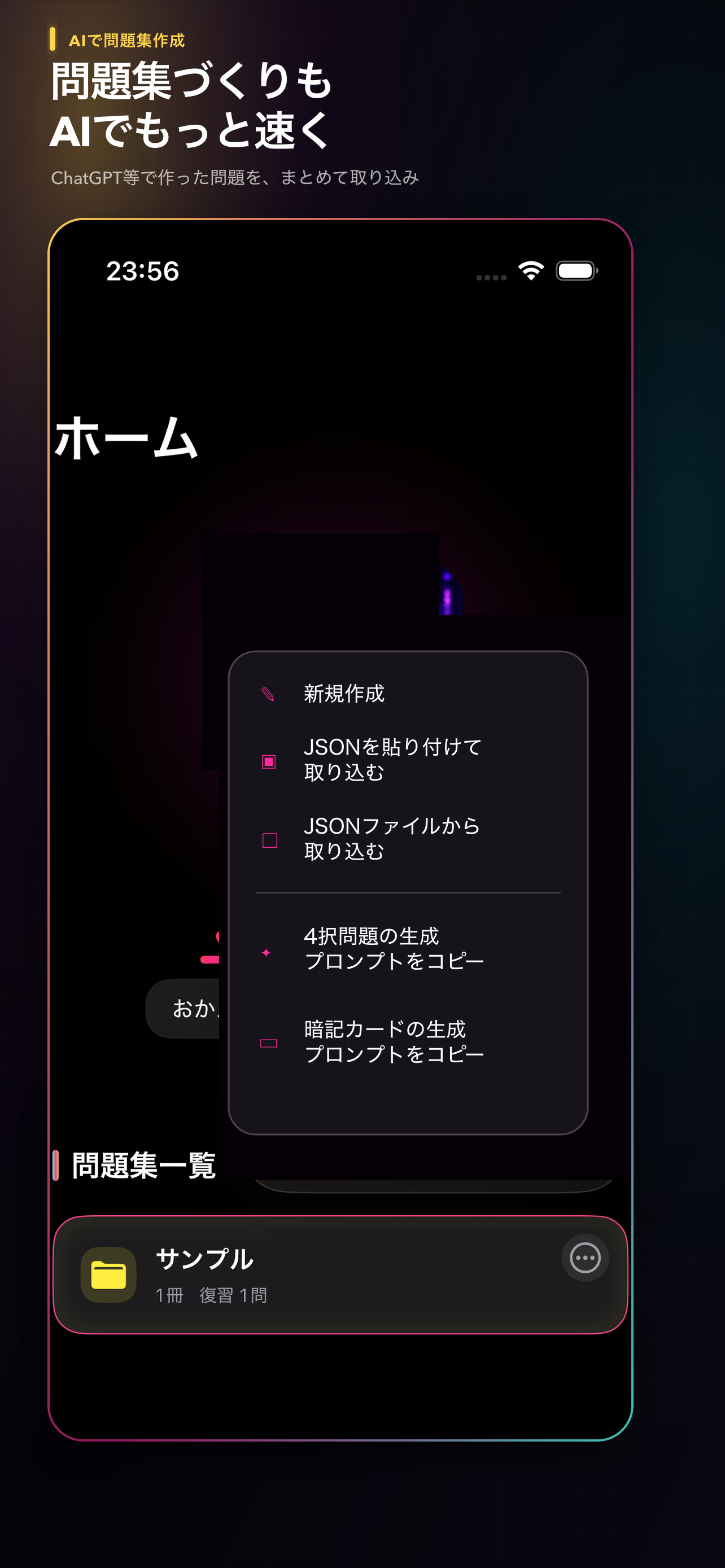 自分で作った問題集の画面